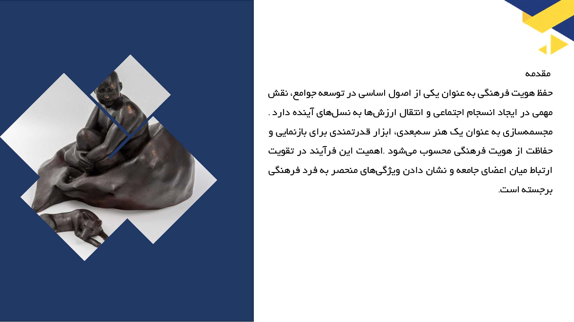 پاورپوینت در مورد محافظت از هویت فرهنگی از طریق مجسمه‌سازی